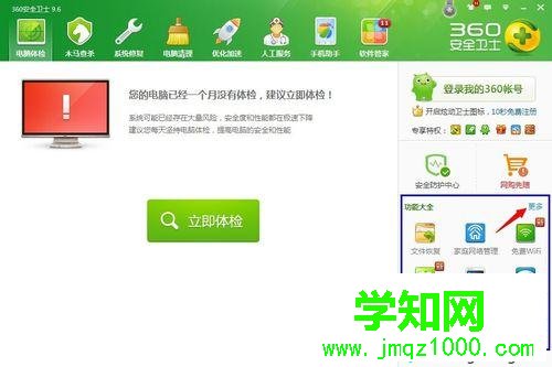 進入“功能大全”