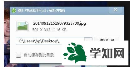 win10系統(tǒng)360瀏覽器快捷保存圖片的方法