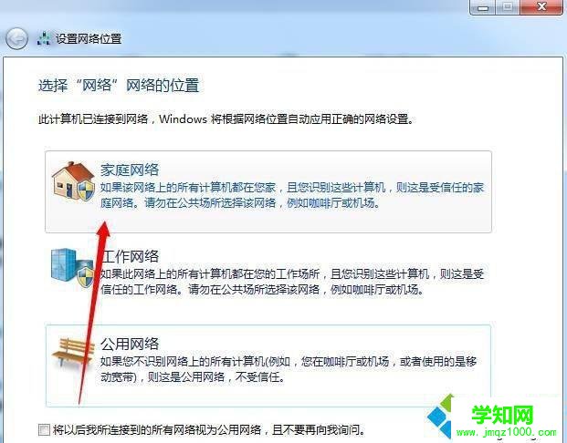 win7公共網絡怎么設置為家庭網絡 win7公共網絡怎么設置為家庭網絡