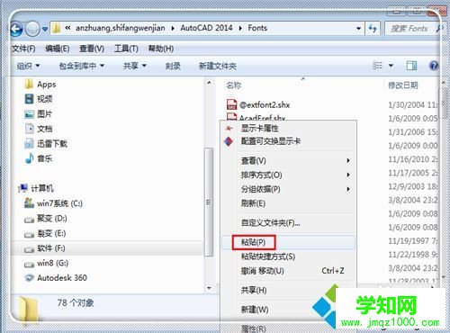 CAD字體顯示問號的解決方法二步驟6
