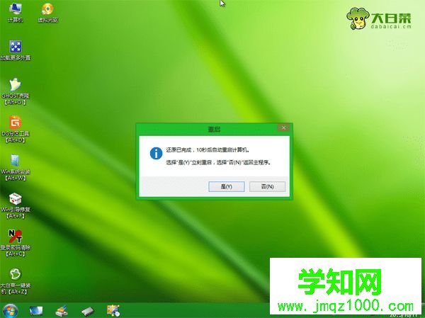 大白菜安裝原版系統步驟 圖8 大白菜安裝原版系統步驟 圖8