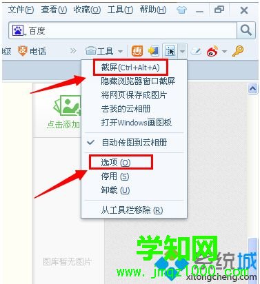 win10系統(tǒng)使用搜狗瀏覽器截圖的方法