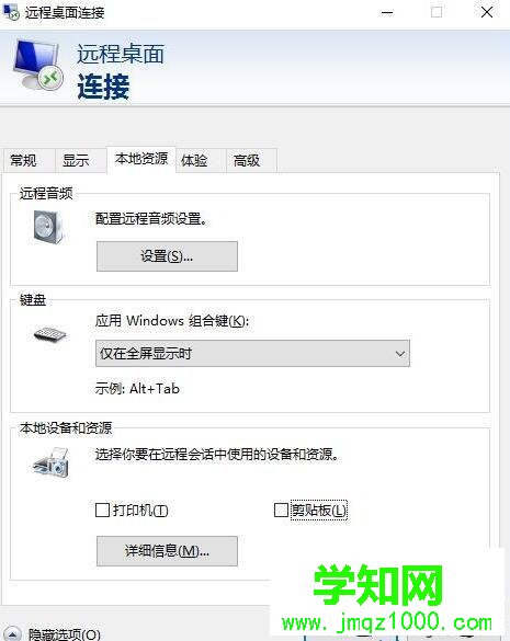 Win10遠程桌面提示你的憑據不工作的處理方法