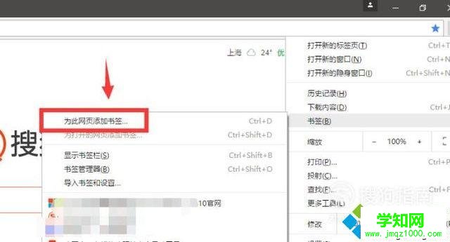 電腦中谷歌瀏覽器添加收藏夾的步驟8