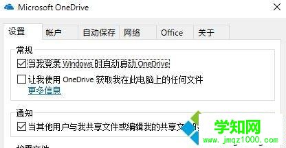 win10系統下任務欄右下角onedriver圖標消失不見怎么辦 win10系統下任務欄右下角onedriver圖標消失不見怎么辦
