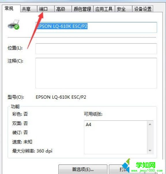 Win7如何設置打印機端口|Win7系統設置打印機端口的方法 Win7如何設置打印機端口|Win7系統設置打印機端口的方法