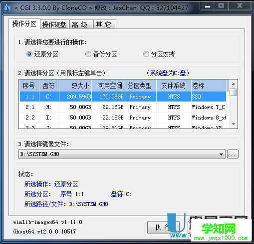 CGI一鍵恢復|CGI一鍵還原系統V3.3自適應綠色增強版