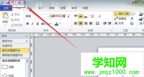 win10系統(tǒng)下使用Microsoft Visio 2010便捷方式的步驟7