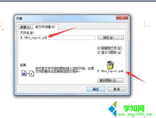 win7系統下word文檔中如何插入pdf文件
