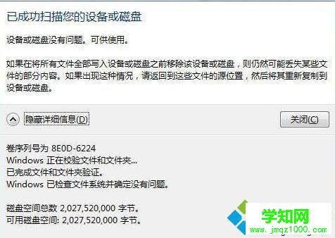 點擊“開始修復”