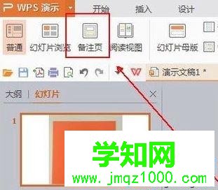 windows10系統下怎樣給PPT添加備注信息 windows10系統下怎樣給PPT添加備注信息