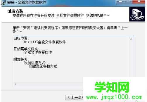 win7怎么安裝全能文件恢復(fù)軟件|win7安裝全能文件恢復(fù)軟件的方法