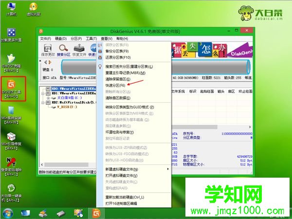 大白菜u盤裝系統(tǒng)分區(qū)教程3