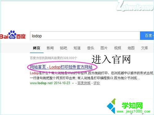 win10系統下火狐瀏覽器安裝及卸載打印控件lodop的步驟1.1