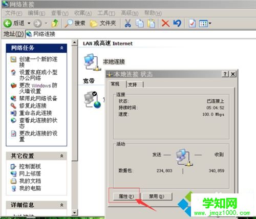 xp系統電腦ip地址怎么設置