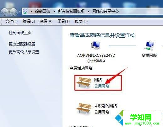 win7公共網絡怎么設置為家庭網絡 win7公共網絡怎么設置為家庭網絡