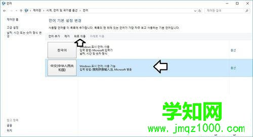 Win10系統下將韓語切換成簡體中文的步驟3