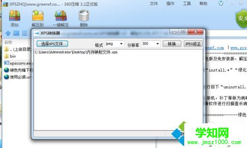 windowsxp系統下將xps文件轉成圖片文件的步驟3