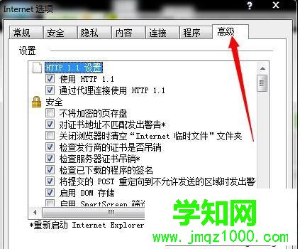 點擊“高級” 點擊“高級”