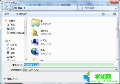 win10系統將djvu格式轉pdf格式文件的方法