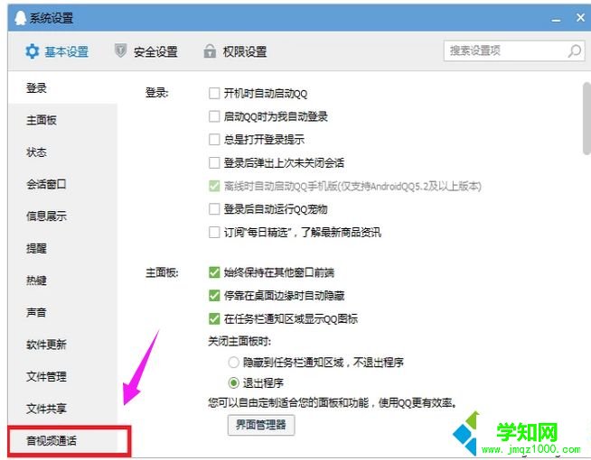 win10系統(tǒng)qq語音時對方聽不到我的聲音怎么辦 win10系統(tǒng)qq語音時對方聽不到我的聲音怎么辦