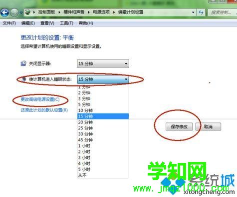 更改高級電源設置進行設置