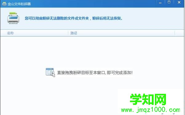 win7系統下使用金山毒霸粉碎文件的方法 win7系統下使用金山毒霸粉碎文件的方法