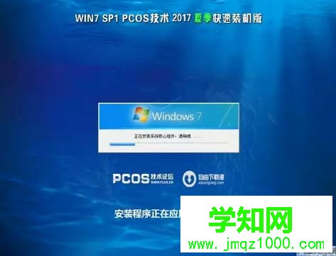 使用pcos裝機大師安裝win7系統(tǒng)的方法