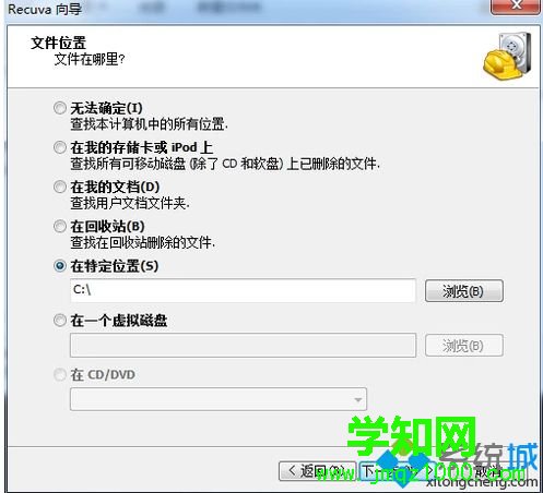 恢復電腦已經卸載的軟件