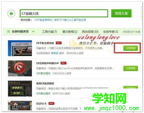 點(diǎn)擊立即修復(fù)