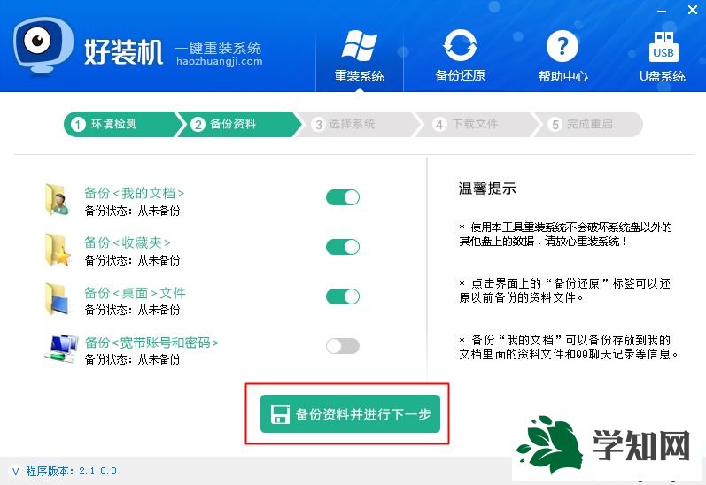 一鍵從裝系統 一鍵從裝電腦系統方法