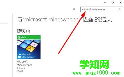 在windows10下玩掃雷游戲的操作步驟2