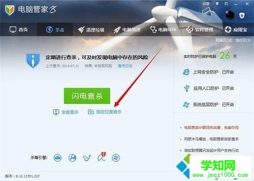 win7單獨對移動u盤進行查殺木馬的方法 win7單獨對移動u盤進行查殺木馬的方法