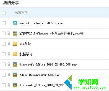 電腦百度網(wǎng)盤關(guān)閉分享的步驟4