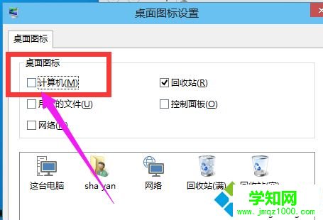 win10桌面沒(méi)有顯示我的電腦圖標(biāo)怎么辦