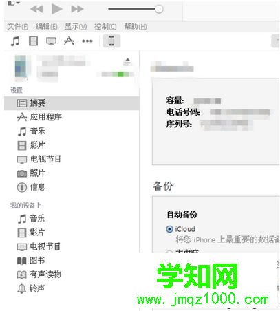 如何在電腦中通過iTunes更新iPhone上的應用程序4
