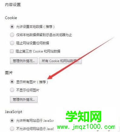 電腦使用谷歌Chrome瀏覽器部分網頁圖片無法顯示如何解決7