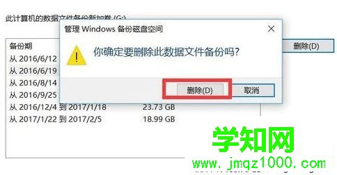 電腦系統備份過多導致磁盤空間滿了如何解決7