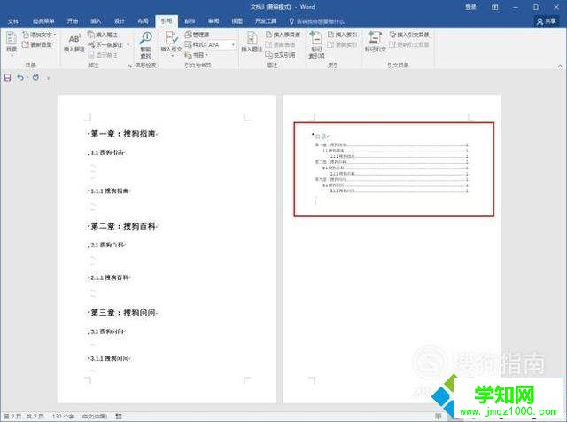 Word2016中添加目錄的步驟8