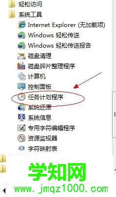 找到【任務計劃程序】
