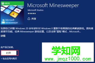 win10系統怎樣打開掃雷