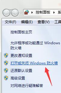 win7關閉防火墻和殺毒軟件的詳細教程