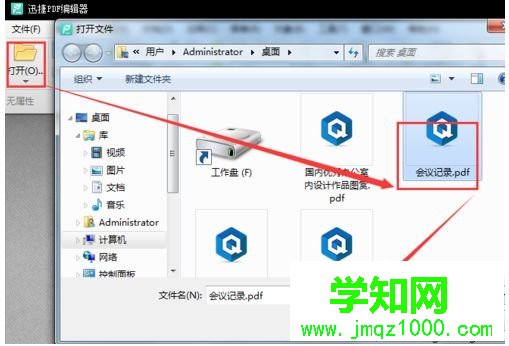 win10系統刪除PDF文件其中一頁的方法