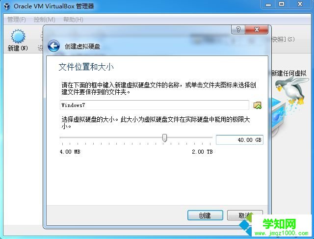 虛擬機VirtualBox安裝win7完整步驟6