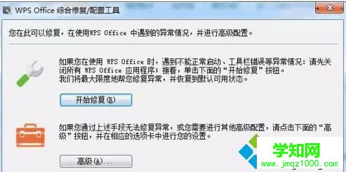 電腦下WPS主頁被篡改怎么解決 電腦下WPS主頁被篡改怎么解決