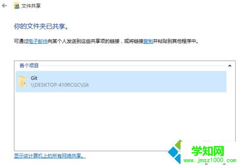 win10共享文件夾方法一步驟3