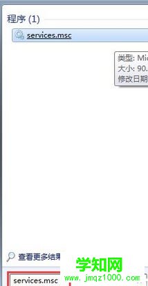 鍵入“services.msc”