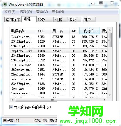 win7系統桌面進程是哪個 win7系統桌面進程是哪個