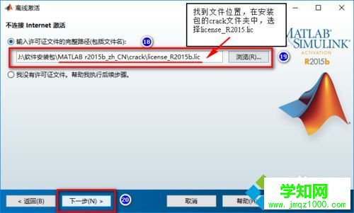 windows10系統安裝MATLAB R2015b的步驟13