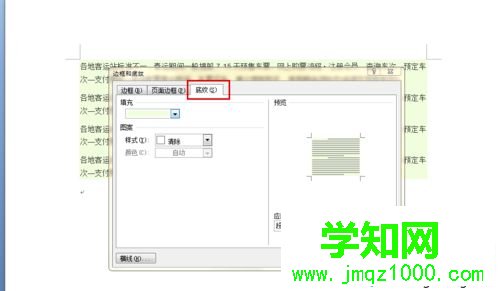 word復制的文字有背景顏色怎么去掉 word復制的文字有背景顏色怎么去掉